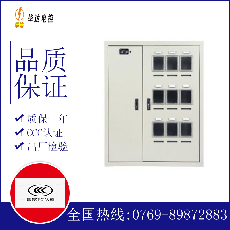 大英电表箱